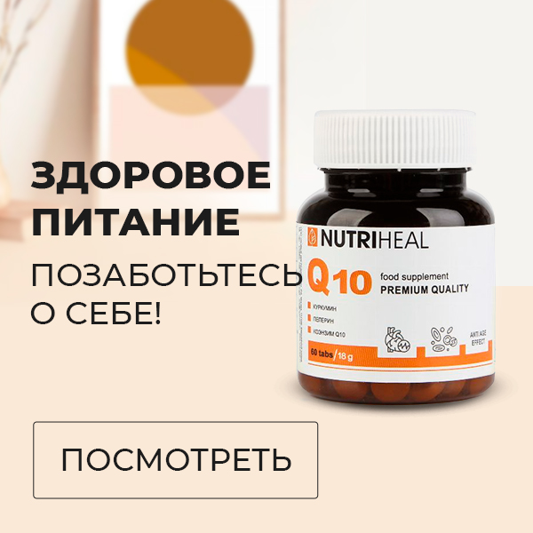 Здоровое питание