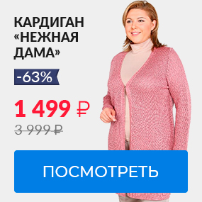 Кардиган Нежная дама