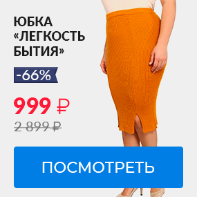 Юбка