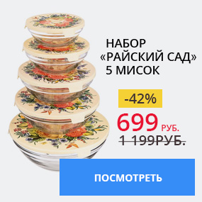 Набор «Райский сад», 5 мисок
