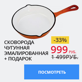 Сковорода чугунная эмалированная