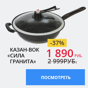 Казан-Вок «Сила гранита»