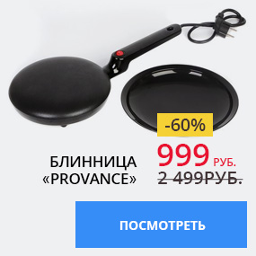 Блинница Provance