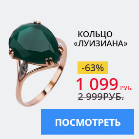 Кольцо ''Луизиана''