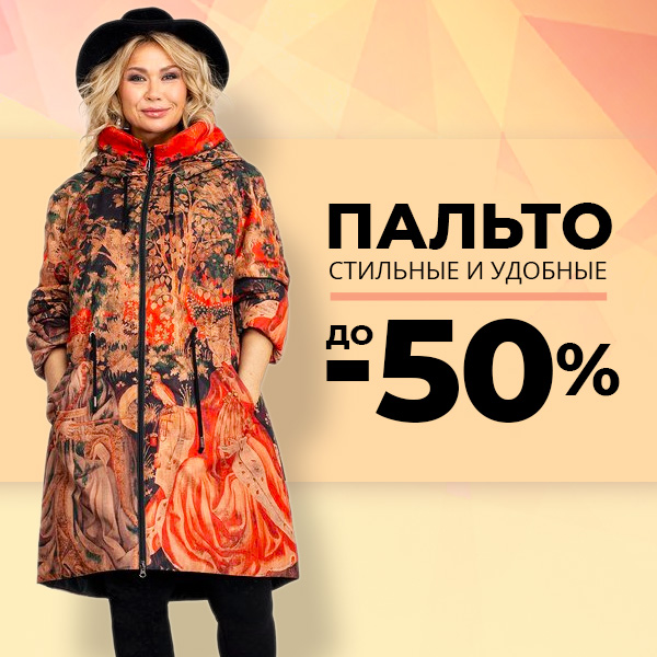 ПАЛЬТО
