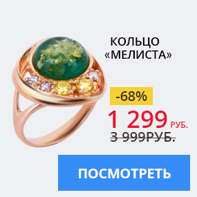 Кольцо ''Мелиста''