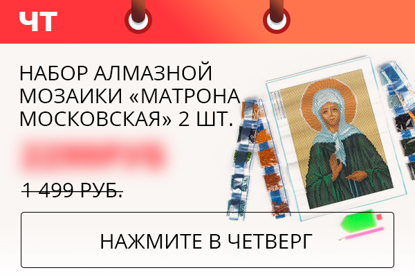 Набор алмазной мозаики ''Матрона Московская''