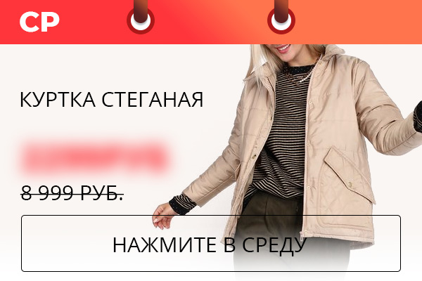 Куртка стеганая