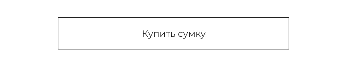 Купить сумку