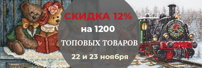-12% на 1200 топовых товаров
