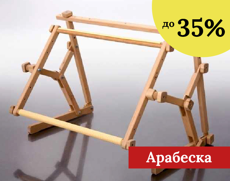 Арабеска до -35%