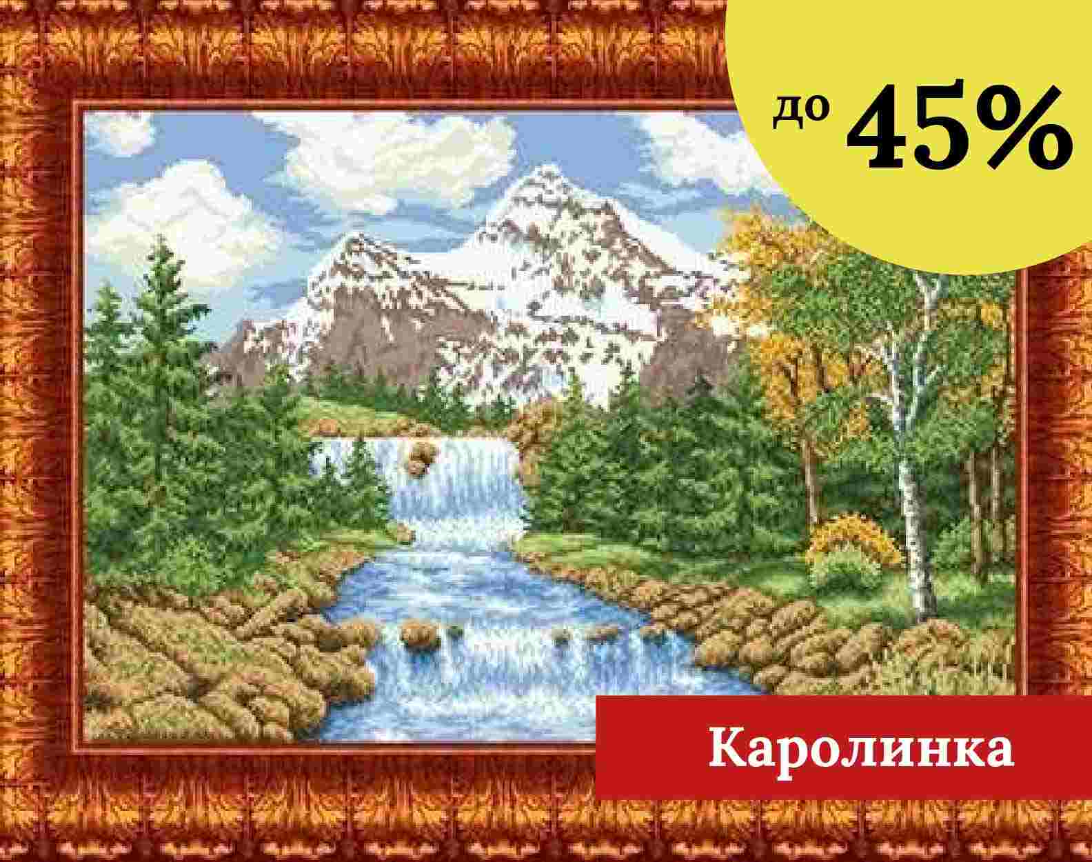 Каролинка до -45%