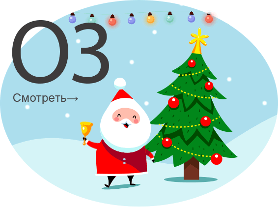 Выбираем ёлку и праздничный декор