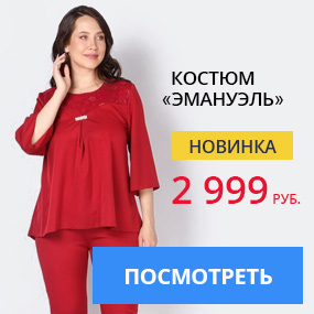Костюм ''Эмануэль''