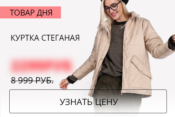 Куртка стеганая