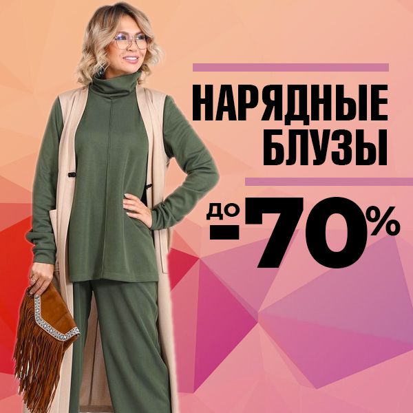 НАРЯДНЫЕ БЛУЗЫ