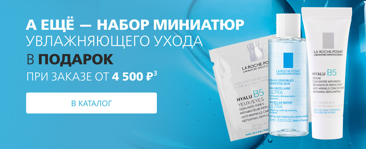 La roche инструкция по применению