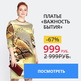 Платье ''Важность бытия''