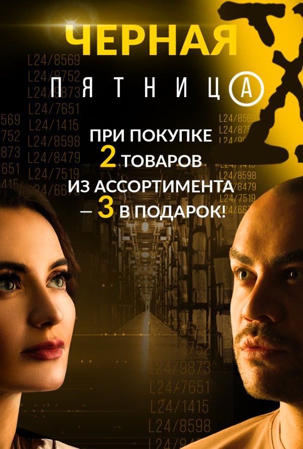 Черная пятница