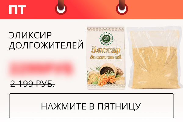 Товар дня
