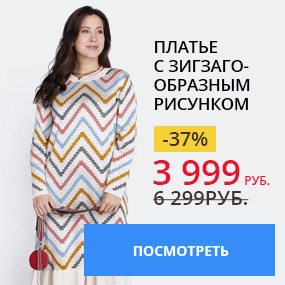 Платье с зигзагообразным рисунком