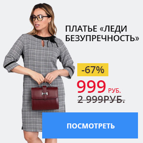 Платье ''Леди безупречность''