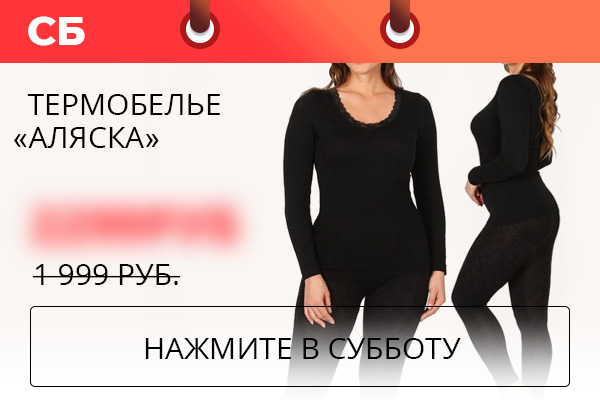 Термобелье