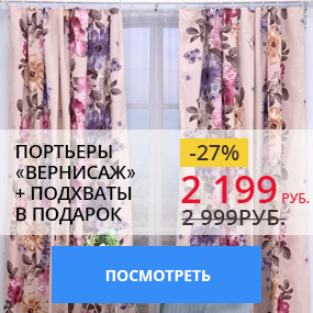 Портьеры ''Вернисаж''