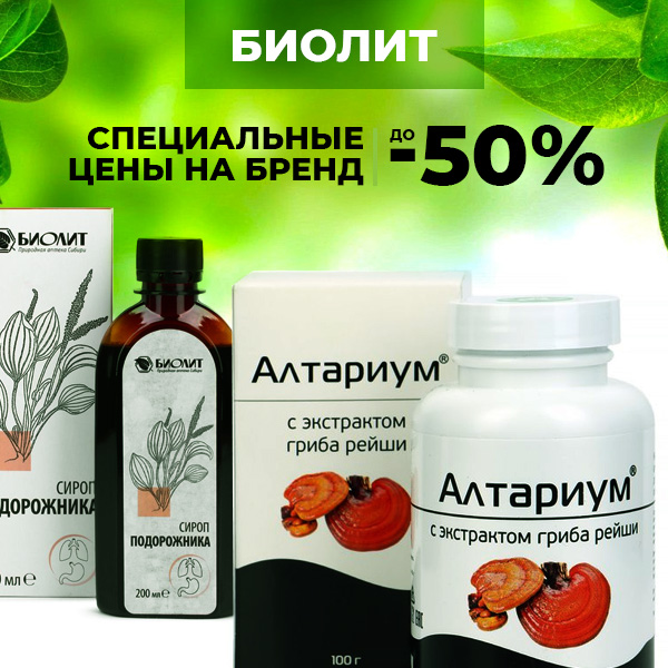 БИОЛИТ