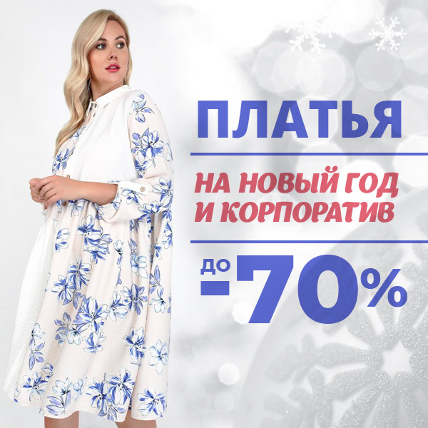 ПЛАТЬЯ