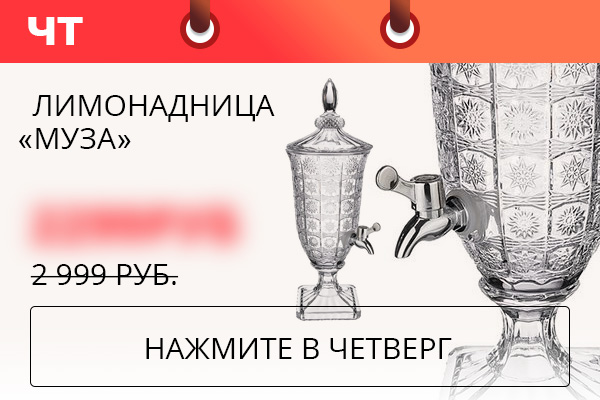 Лимонадница «Муза»