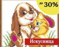 Искусница до -30%