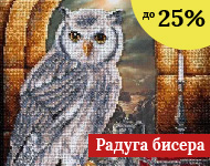 Радуга бисера до -25%