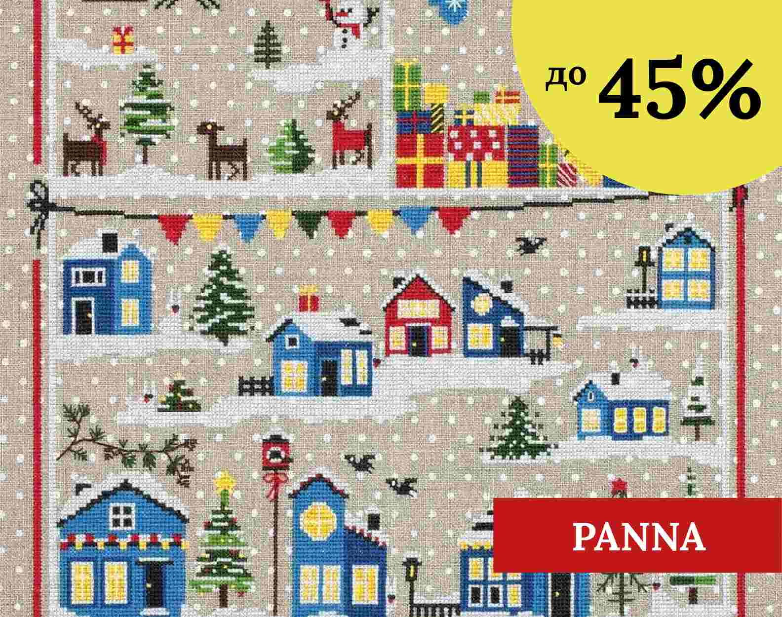 Panna до -45%