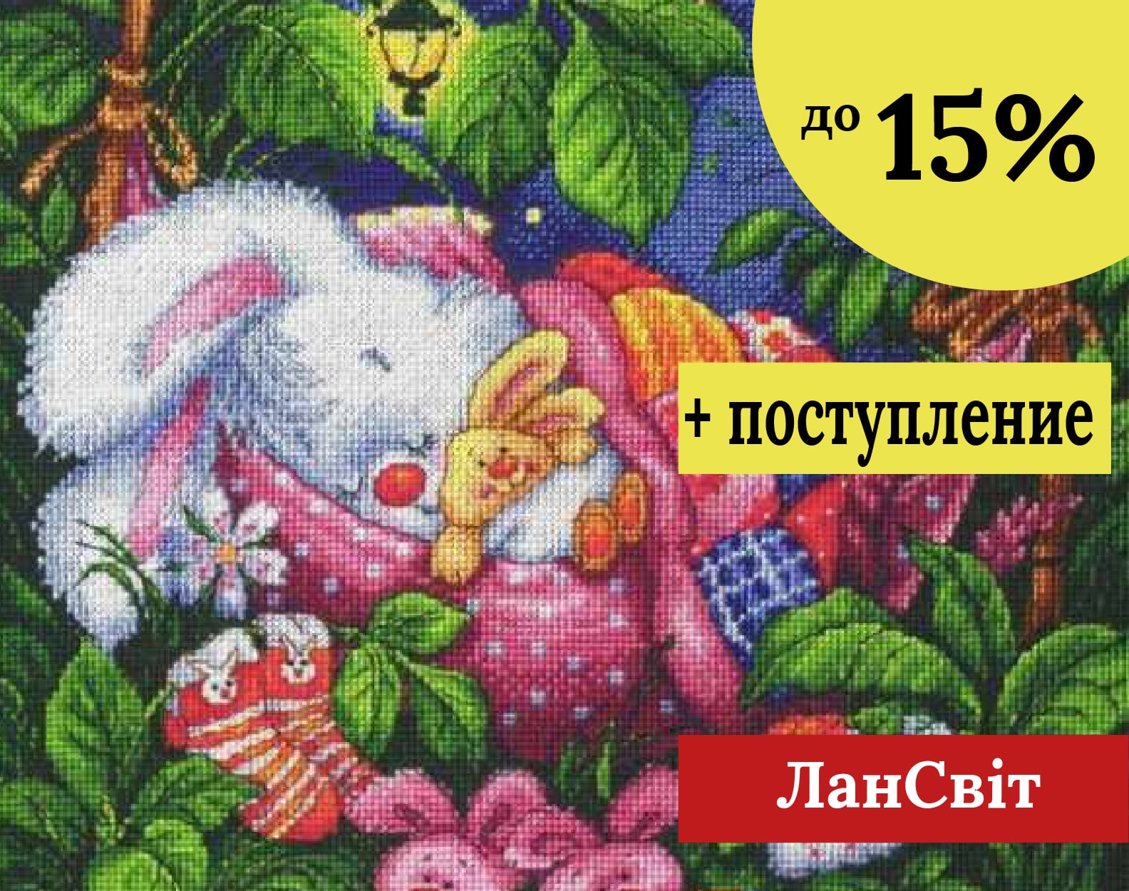ЛанСвiт