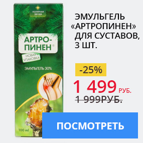 Эмульгель «Артропинен» для суставов