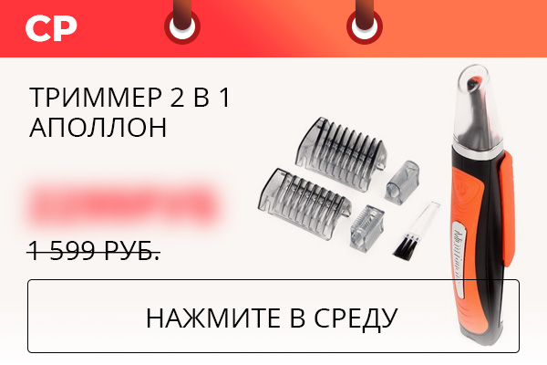 Товар дня