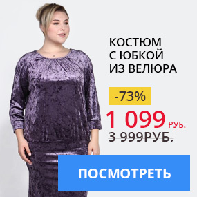 Костюм с юбкой из велюра
