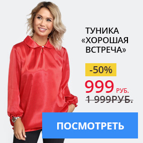 Туника ''Хорошая встреча''
