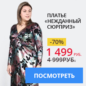 Платье ''Нежданный сюрприз''
