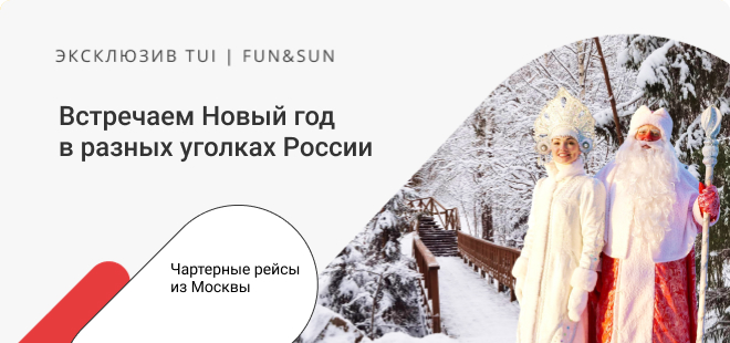Экскурсионные туры по России на Новый год