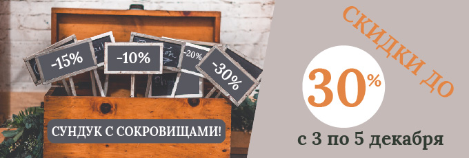 До -30% на 11 000 товаров