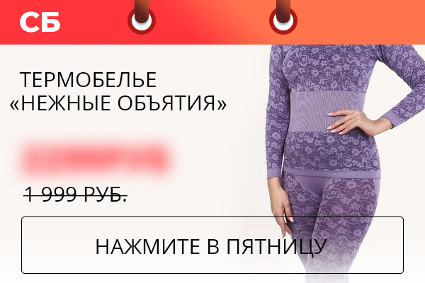 Товар дня
