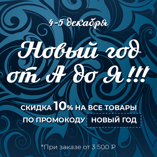Новый год