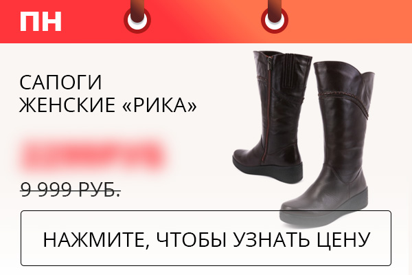 Сапоги женские ''Рика''