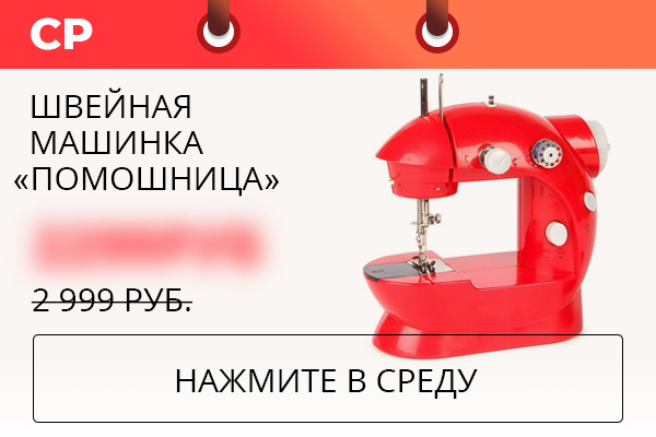 Товар дня