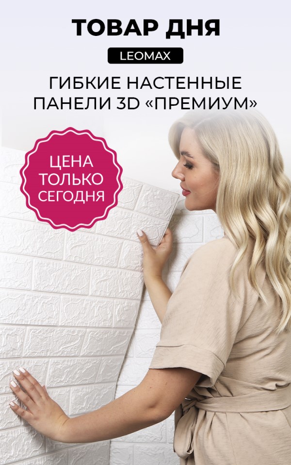 Товар дня