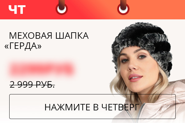 Товар дня