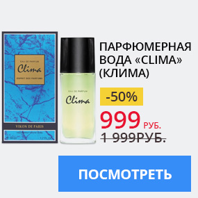 Парфюмерная вода Clima (Клима)