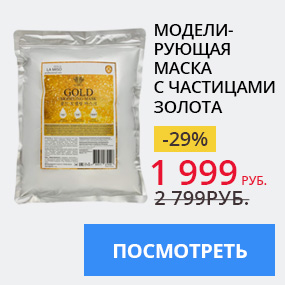 Моделирующая маска с частицами золота